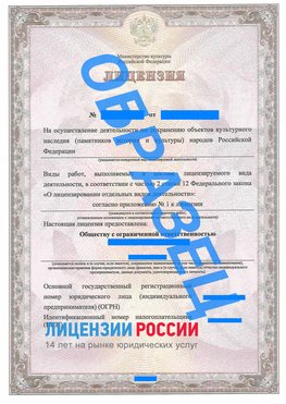 Образец лицензии на реставрацию 1 Зима Лицензия минкультуры на реставрацию	